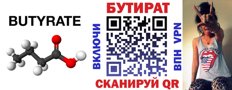 БУТИРАТ бутик  MEGA маркетплейс  Кологрив 
